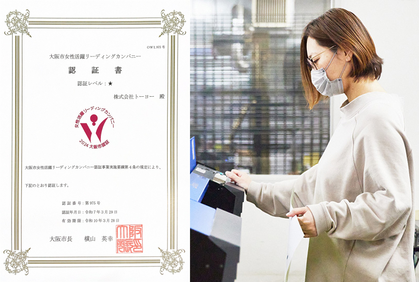 大阪市女性活躍リーディングカンパニー